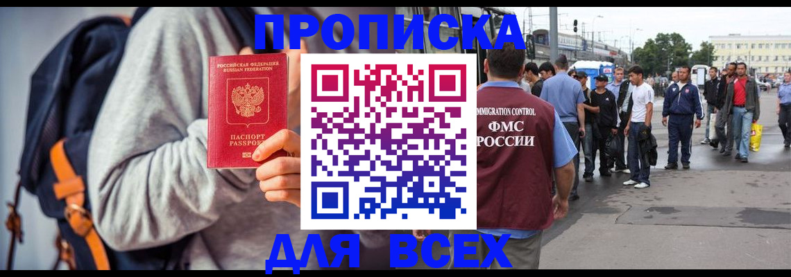 прописка регистрация в Смоленской области
