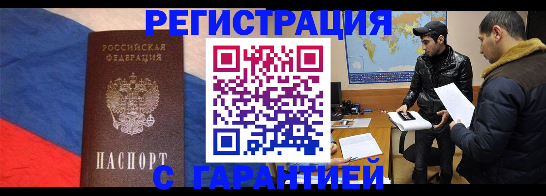 временная регистрация поиск в Смоленской области