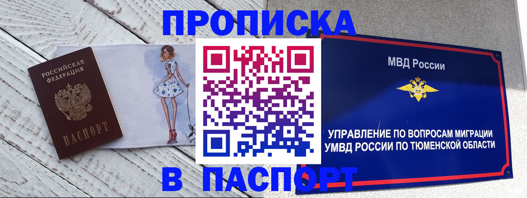 временная регистрация недорого в Смоленской области