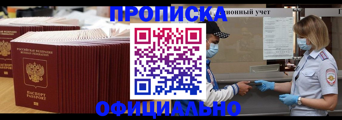 временная регистрация в Смоленской области